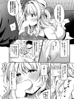 [いよ] 苦しくなるほど愛してるっ！ (COMIC BAVEL 2025年7月号) [DL版]_013