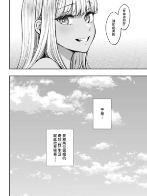 [大島あき] 突然姉ができた話1~2 [中国翻訳][疏碼][无尾页汉化组]_086