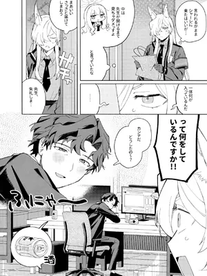 (C104) [美大生の卒制 (高良間男)] 泥酔先生 (ブルーアーカイブ)_03