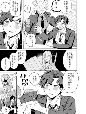 (C104) [美大生の卒制 (高良間男)] 泥酔先生 (ブルーアーカイブ)_04