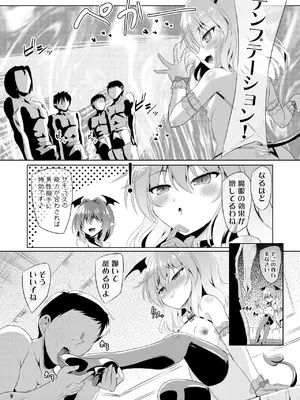 [Reverse Noise (やむっ)] サキュバス紅魔館 part V (東方Project) [DL版]_06