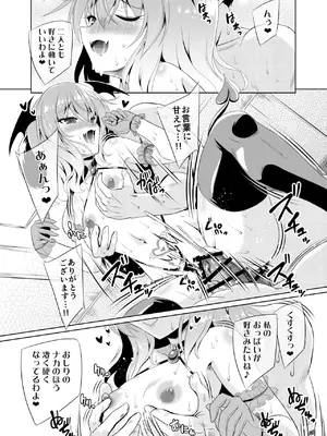 [Reverse Noise (やむっ)] サキュバス紅魔館 part V (東方Project) [DL版]_19