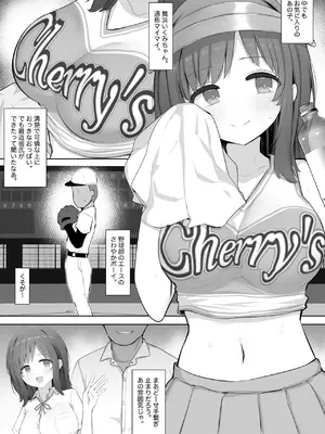 [あろはそふと] チア部の清楚巨乳彼女、用務員のドデカちんぽに上書きされる。_03