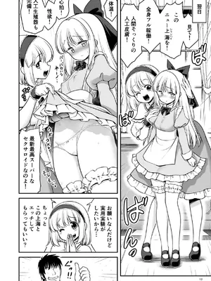 [世捨人な漫画描き (ともきとものり)] 毎日エッチ漬け生活から抜け出せない (東方Project) [DL版]_12