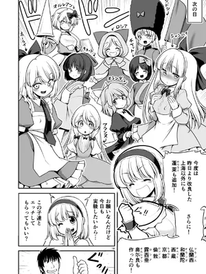 [世捨人な漫画描き (ともきとものり)] 毎日エッチ漬け生活から抜け出せない (東方Project) [DL版]_18