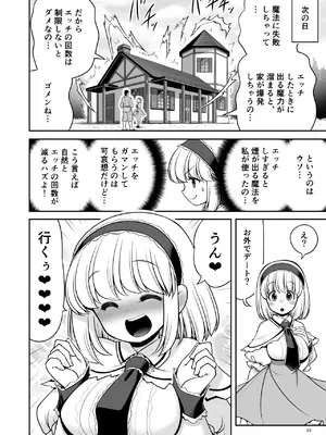 [世捨人な漫画描き (ともきとものり)] 毎日エッチ漬け生活から抜け出せない (東方Project) [DL版]_22