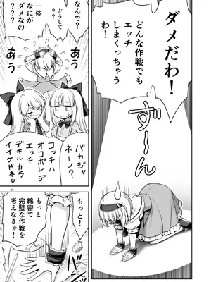 [世捨人な漫画描き (ともきとものり)] 毎日エッチ漬け生活から抜け出せない (東方Project) [DL版]_27