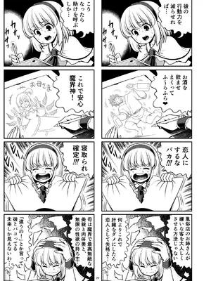 [世捨人な漫画描き (ともきとものり)] 毎日エッチ漬け生活から抜け出せない (東方Project) [DL版]_29