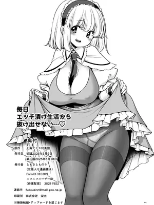 [世捨人な漫画描き (ともきとものり)] 毎日エッチ漬け生活から抜け出せない (東方Project) [DL版]_44