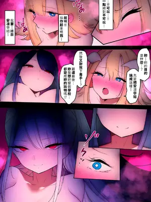 [W] ふたなり足フェチの天使と悪魔がエッチする話 3｜扶她 天使與惡魔的戀足激情物語第3話 [OMTSW漢化] [無修正]_37