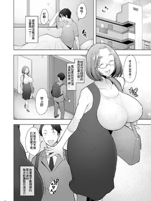 [琥珀亭 (堺はまち)] となりの若葉さん｜隔壁的若葉小姐 [Amerins漢化] [DL版]_04