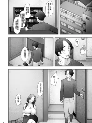 [琥珀亭 (堺はまち)] となりの若葉さん｜隔壁的若葉小姐 [Amerins漢化] [DL版]_06