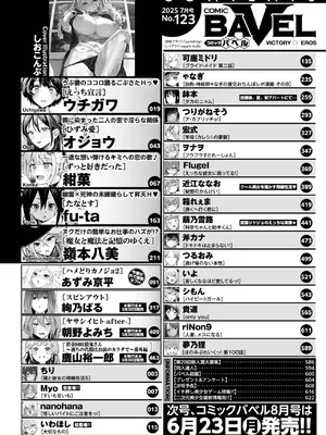 COMIC BAVEL 2025年7月号 [DL版]_002