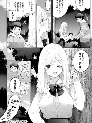 COMIC BAVEL 2025年7月号 [DL版]_108