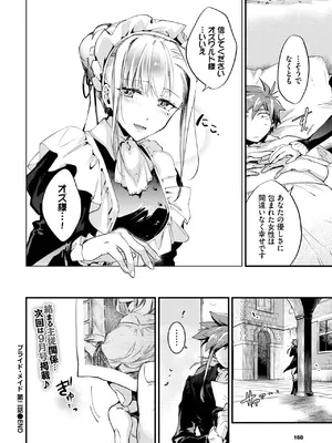 COMIC BAVEL 2025年7月号 [DL版]_154