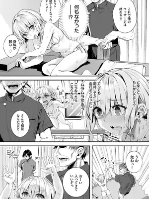 COMIC BAVEL 2025年7月号 [DL版]_232