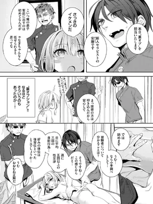 COMIC BAVEL 2025年7月号 [DL版]_233