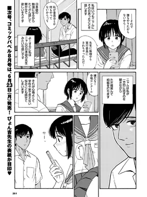 COMIC BAVEL 2025年7月号 [DL版]_253