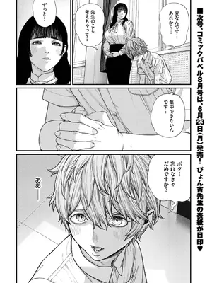 COMIC BAVEL 2025年7月号 [DL版]_288