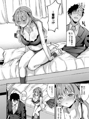 COMIC BAVEL 2025年7月号 [DL版]_384