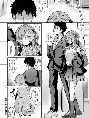 COMIC BAVEL 2025年7月号 [DL版]_396