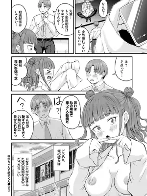 COMIC BAVEL 2025年7月号 [DL版]_448