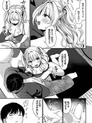 COMIC BAVEL 2025年7月号 [DL版]_511