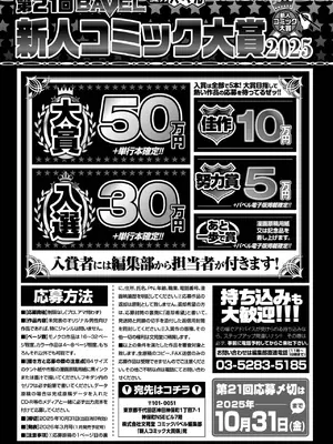 COMIC BAVEL 2025年7月号 [DL版]_578