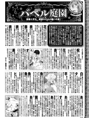 COMIC BAVEL 2025年7月号 [DL版]_579