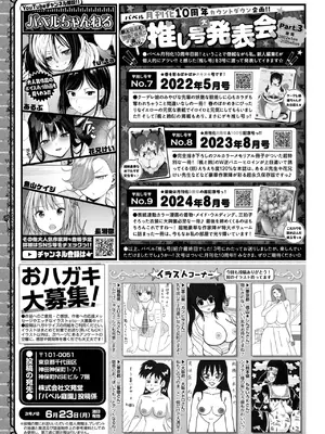 COMIC BAVEL 2025年7月号 [DL版]_582