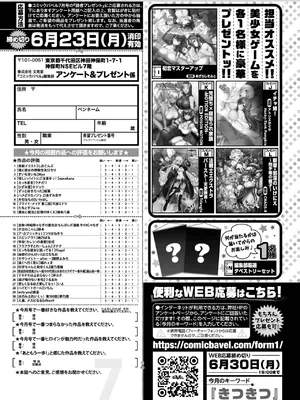 COMIC BAVEL 2025年7月号 [DL版]_584