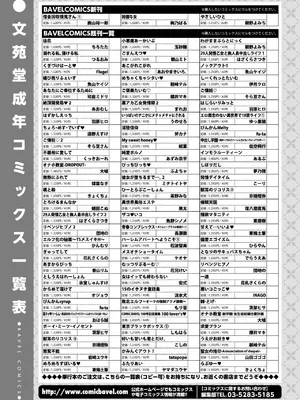COMIC BAVEL 2025年7月号 [DL版]_609