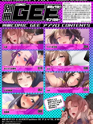 [アンソロジー] 別冊COMIC GEE アンソロジー あの人には言えないっ！！不倫×浮気に溺れる女たち！！_003