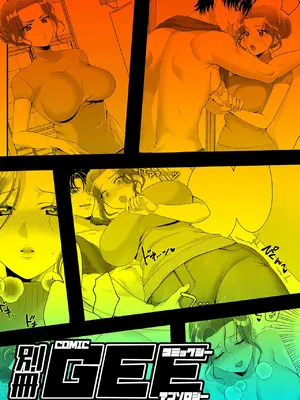 [アンソロジー] 別冊COMIC GEE アンソロジー あの人には言えないっ！！不倫×浮気に溺れる女たち！！_035