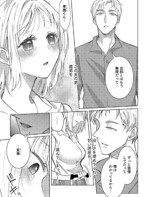 [アンソロジー] 別冊COMIC GEE アンソロジー あの人には言えないっ！！不倫×浮気に溺れる女たち！！_039