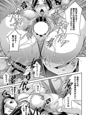 [アンソロジー] 別冊COMIC GEE アンソロジー あの人には言えないっ！！不倫×浮気に溺れる女たち！！_081