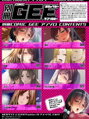 [アンソロジー] 別冊COMIC GEE アンソロジー 他人に抱かれる背徳と快感！！裏切りの不倫×浮気NTR妻！！_003