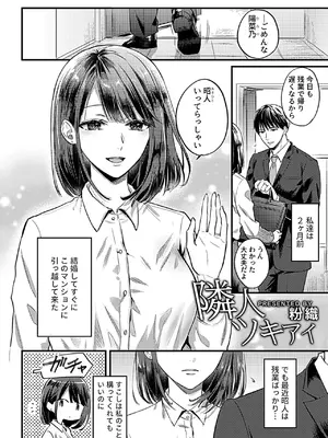 [アンソロジー] 別冊COMIC GEE アンソロジー 他人に抱かれる背徳と快感！！裏切りの不倫×浮気NTR妻！！_024