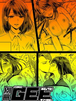 [アンソロジー] 別冊COMIC GEE アンソロジー 他人に抱かれる背徳と快感！！裏切りの不倫×浮気NTR妻！！_039