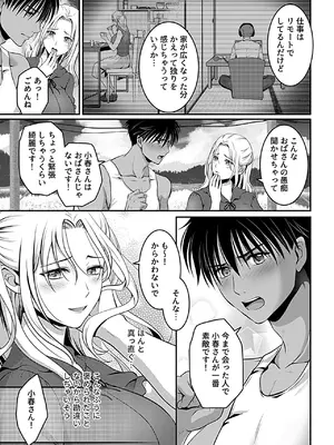 [アンソロジー] 別冊COMIC GEE アンソロジー 他人に抱かれる背徳と快感！！裏切りの不倫×浮気NTR妻！！_057