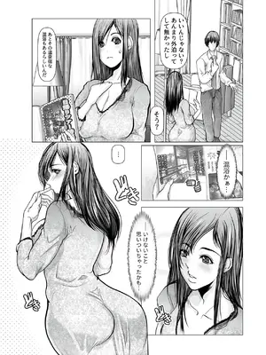 [アンソロジー] 別冊COMIC GEE アンソロジー 他人に抱かれる背徳と快感！！裏切りの不倫×浮気NTR妻！！_092