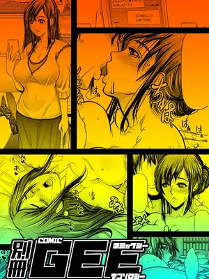 [アンソロジー] 別冊COMIC GEE アンソロジー 他人に抱かれる背徳と快感！！裏切りの不倫×浮気NTR妻！！_103