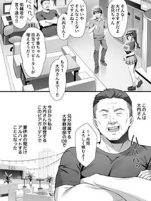 [diletta (白瀬ゆい)] 私、盗んでません! ビアガーデンの売り子バイトに来ただけなのに…_page_002