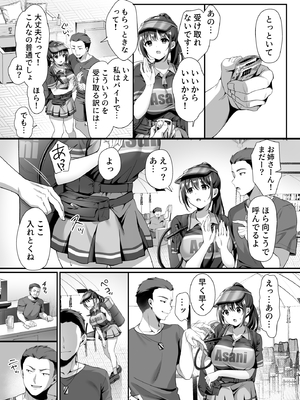 [diletta (白瀬ゆい)] 私、盗んでません! ビアガーデンの売り子バイトに来ただけなのに…_page_005