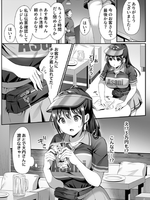 [diletta (白瀬ゆい)] 私、盗んでません! ビアガーデンの売り子バイトに来ただけなのに…_page_006