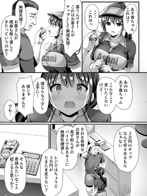 [diletta (白瀬ゆい)] 私、盗んでません! ビアガーデンの売り子バイトに来ただけなのに…_page_009