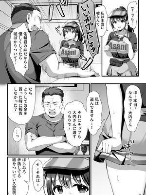 [diletta (白瀬ゆい)] 私、盗んでません! ビアガーデンの売り子バイトに来ただけなのに…_page_010