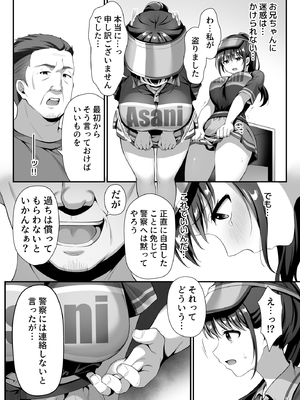 [diletta (白瀬ゆい)] 私、盗んでません! ビアガーデンの売り子バイトに来ただけなのに…_page_012