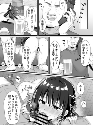 [diletta (白瀬ゆい)] 私、盗んでません! ビアガーデンの売り子バイトに来ただけなのに…_page_051