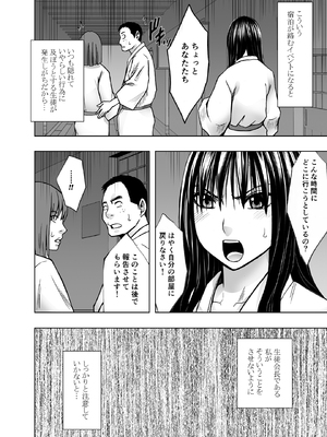 [クリムゾン] 完全包囲 恥辱まみれの修学旅行 クラスメイト編 (オリジナル)_02